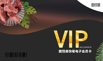 简约低调快餐店电子vip会员卡