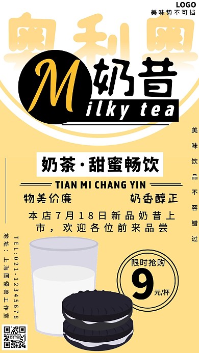 黑色酪酪体卡通风奶昔手机海报