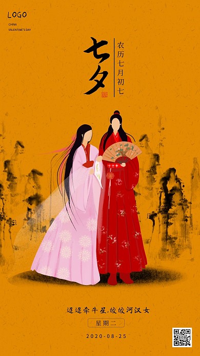 古风创意七夕节祝福手机海报