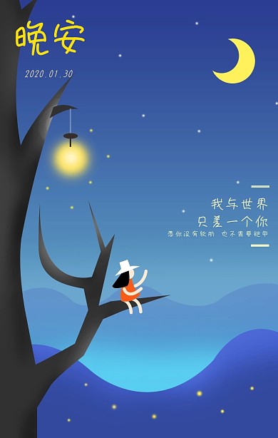 手绘晚安日签 草地萤火月光小女孩
