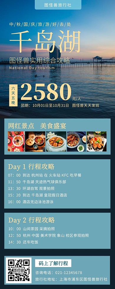 中秋国庆旅游促销游行程攻略简约营销长图