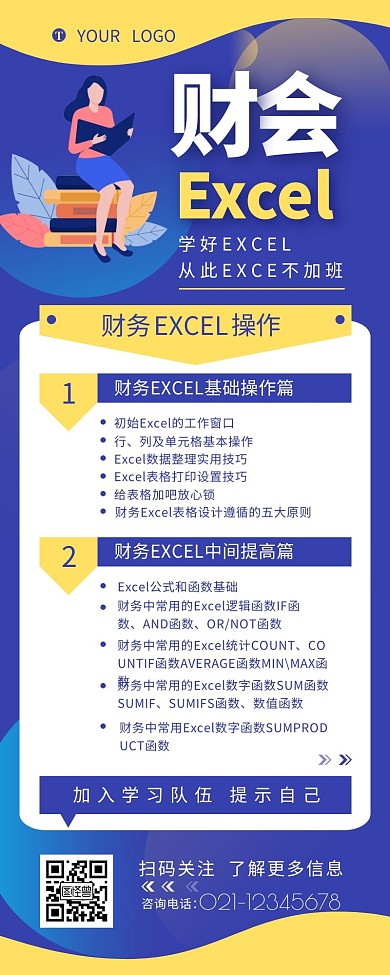 财务Excel课程宣传介绍营销长图设计