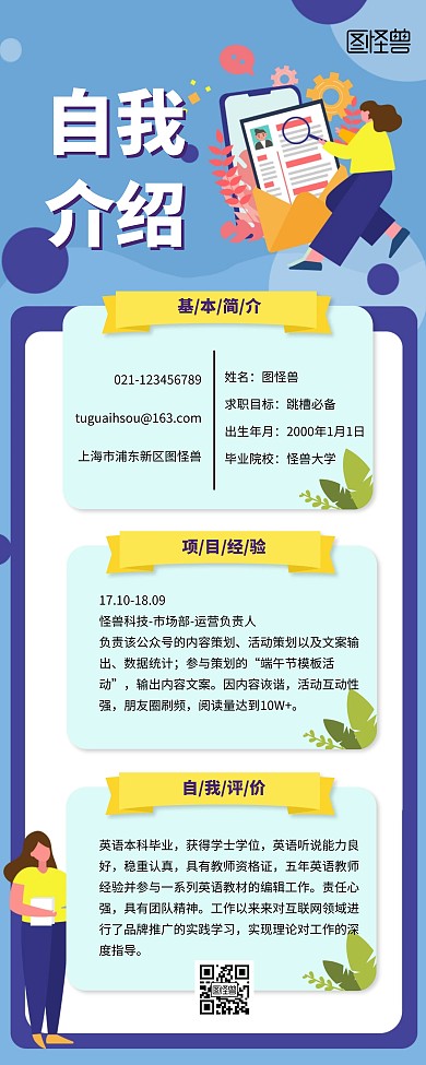 自我介绍宣传展示卡通创意易拉宝