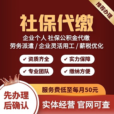 红色简约风社保代缴服务主图直通车