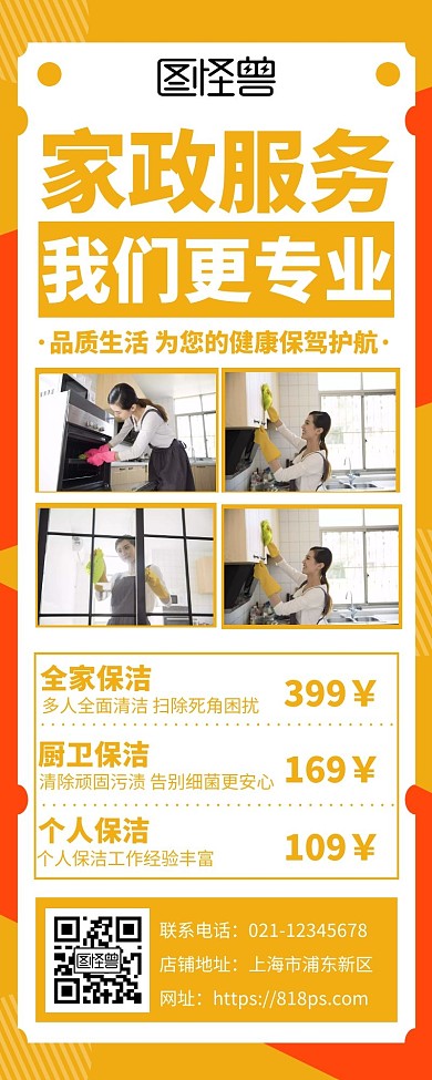 黄色家政服务创意简约宣传营销长图