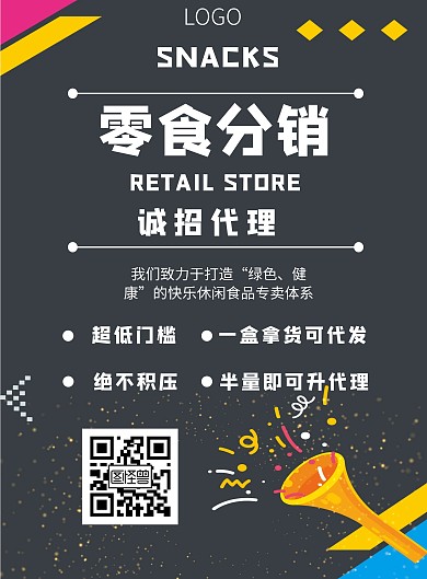简约黑色分销返利宣传竖版海报	