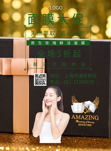 粉色绿色创意面膜宣传彩页