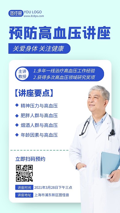 医生专家讲座宣传海报简约蓝色讲座手机海报
