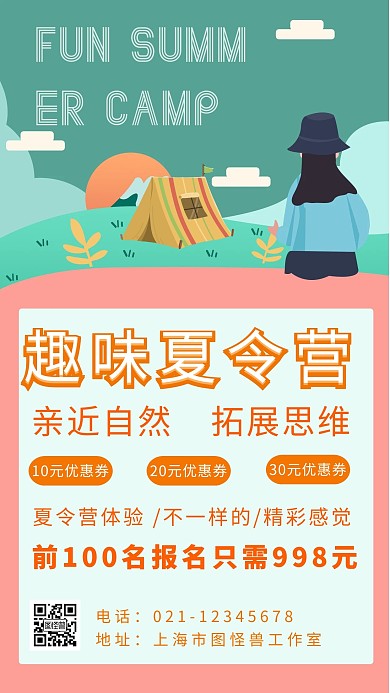 简约背景夏令营营地帐篷