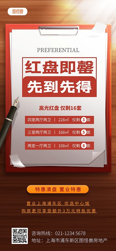 原创清盘收官房源特惠抢购房地产促销海报