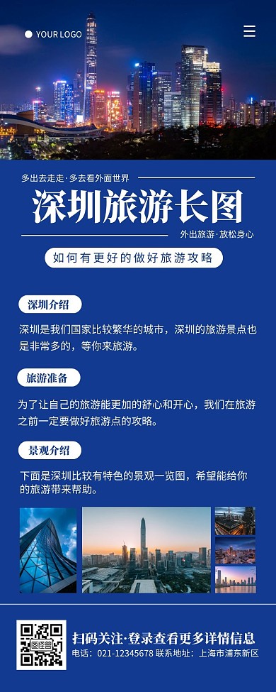深圳旅游长途海报简约大方营销长图