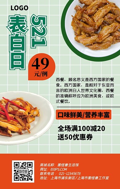 52表白日餐饮美食简约手机海报