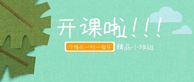 开课啦精品小班组寒假课外辅导招生