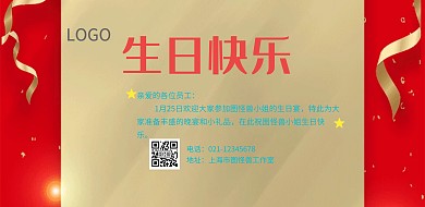 生日会宣传海报