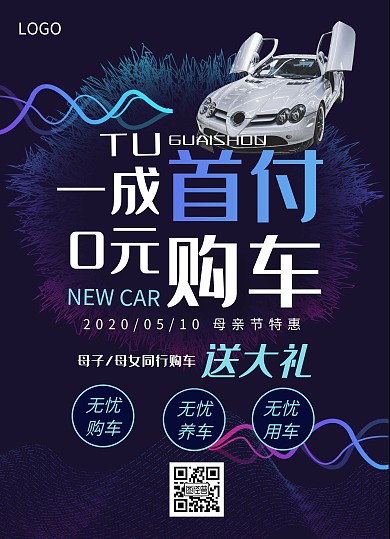 母亲节汽车店促销优惠活动创意宣传单