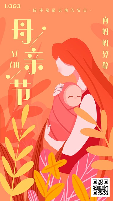 母亲节感恩节日祝福创意手机海报