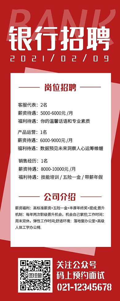 银行招聘长图红色简约营销长图