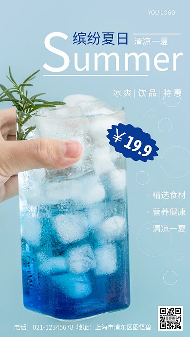 摄影图缤纷夏日蓝色简约风手机海报
