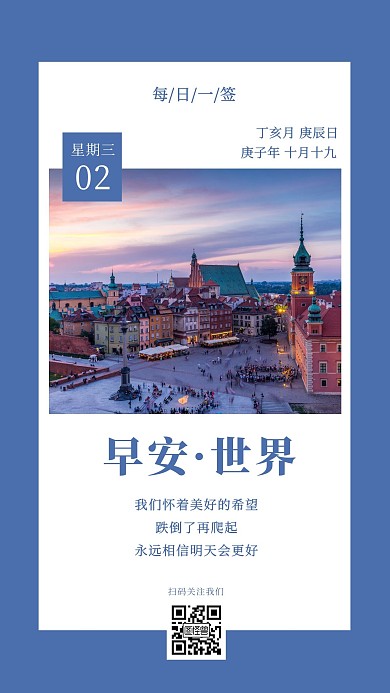 早安2020年12月2日摄影图简约日签