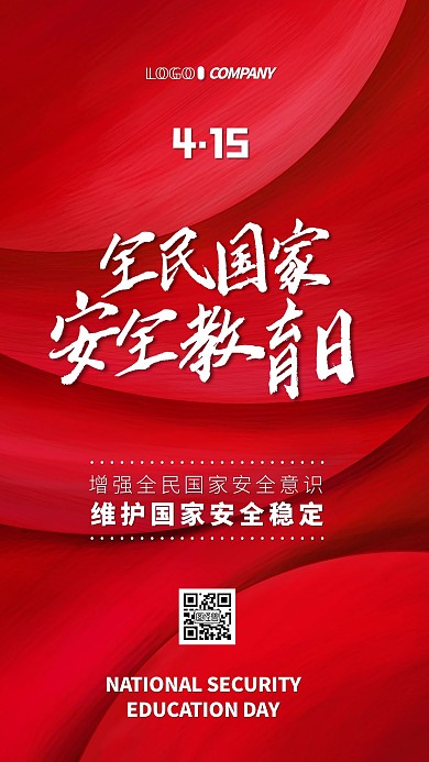 4月15日全民国家安全教育日宣传手机海报