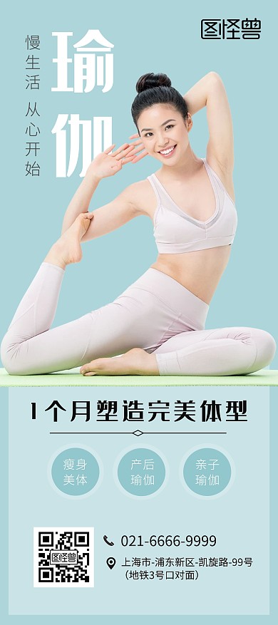瑜伽简约门店促销展架