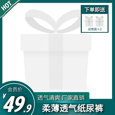 柔薄透气纸尿裤会员价电商主图