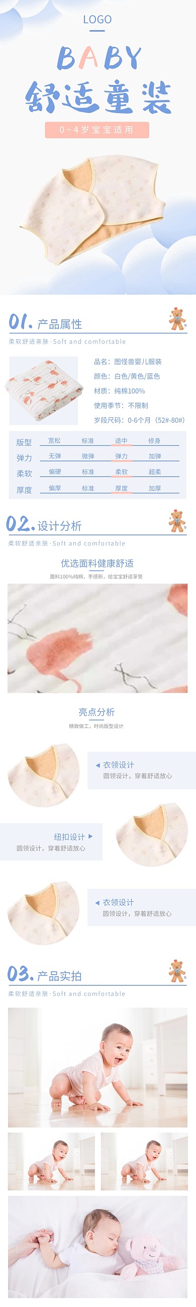 婴儿童装简约蓝色日用百货淘宝详情页	