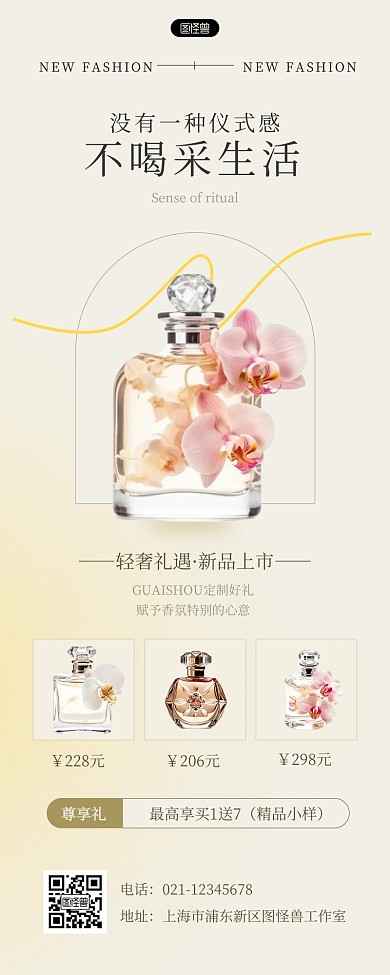 简约ins香水品牌宣传营销长图