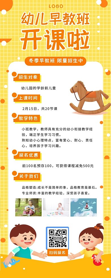幼儿早教长图黄色简约卡通孩子