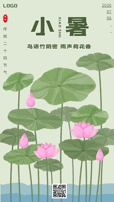 荷花小暑节气宣传海报