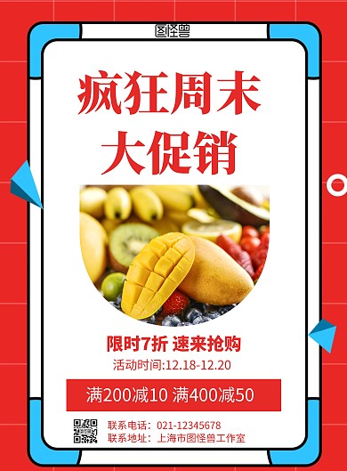 红色背景超市门头简约宣传海报