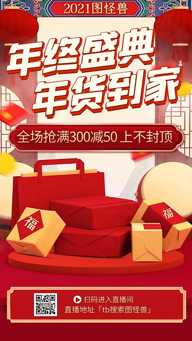 电商淘宝红色年终大促抢好礼直播海报