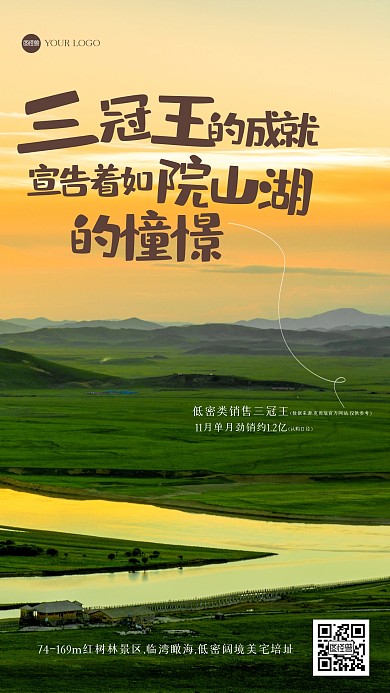唯美湖景房地产文字摄影海报