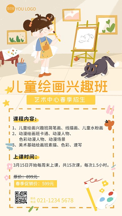 手绘卡通绘画招生手机海报