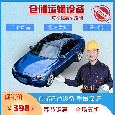  仓储运输设备工业风红蓝工人主图直通车