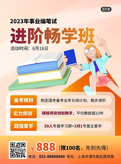 公考培训班教育培训营销竖版海报