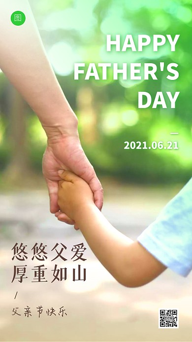 父亲节祝福摄影风手机海报