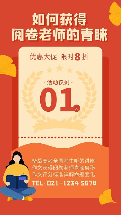 红色简约高考课程优惠倒计时手机海报