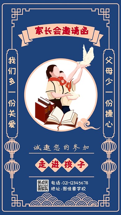 学校家长会电子邀请函校园邀请函