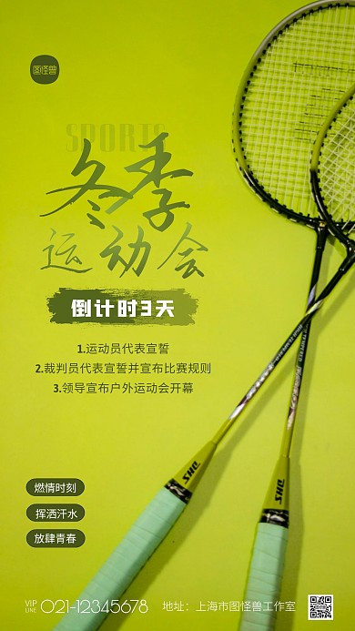 简约风冬季运动会倒计时宣传摄影图海报