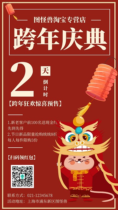 卡通风格跨年盛典年终促销宣传手机海报