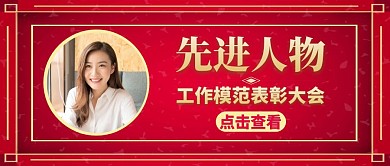 先进人物红色简约大气公众号首图