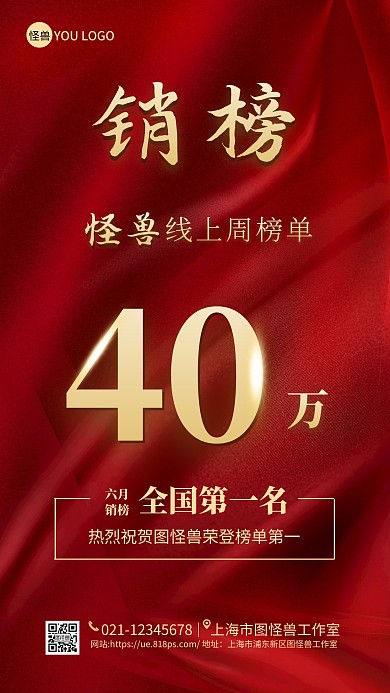 红金销售榜单简约大气扁平摄影图海报
