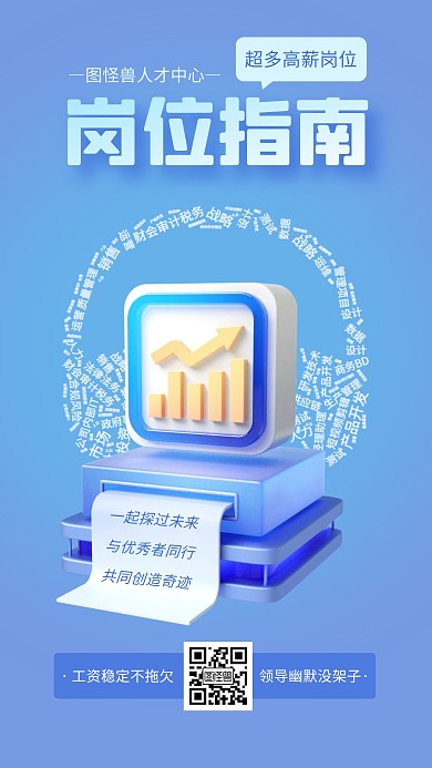 蓝色简约风人才中心岗位地图3D海报