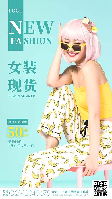 绿色简约时尚服饰女装服装现货摄影图海报