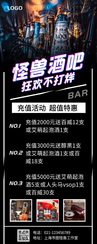怪兽酒吧活动充值黑色时尚高端手机营销海报