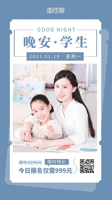 蓝色简约摄影学习阅读学生晚安语日签