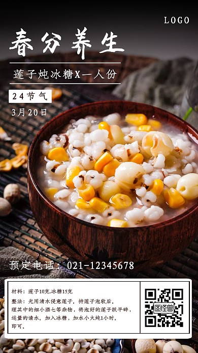 春分节气春天养生美食摄影风海报