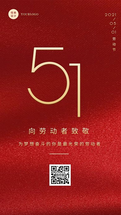 红色时尚炫酷五一节宣传促销手机海报
