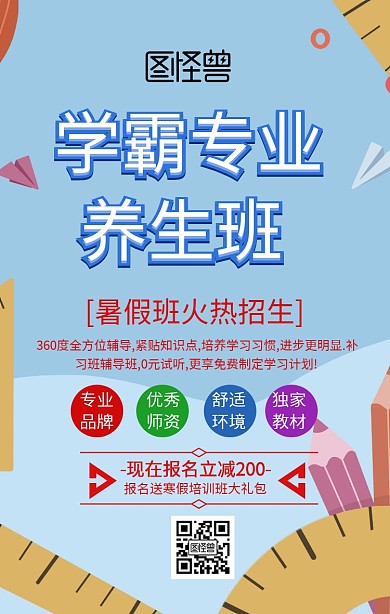 暑假培训班手机海报